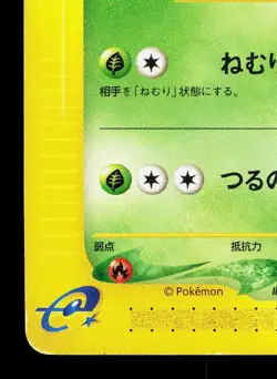 Ivysaur 003/029 E Starter Deck HP 1st ED Japanese Pokemon Card TCG - Image 4