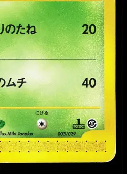 Ivysaur 003/029 E Starter Deck HP 1st ED Japanese Pokemon Card TCG - Image 5