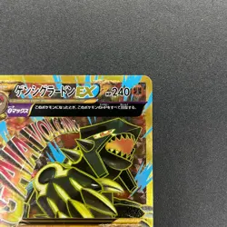 [No Import Duty (US)] Primal Groudon EX 094/081 UR XY7 Bandit Ring Pokemon Card - Image 4