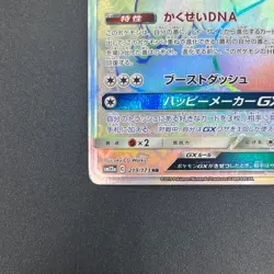 [No Import Duty (US)] Eevee GX 219/173 HR Tag All Stars October Pokemon Card - Image 5