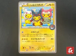 [No Import Duty (US)] Poncho wearing Pikachu 203/XY-P Holo Promo Pokemon Card - Image 1
