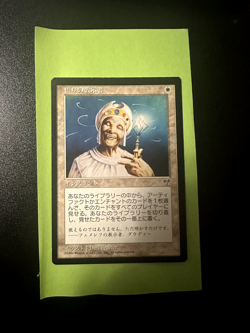 MTG Enlightened Tutor - Japanese Mirage - Image 1