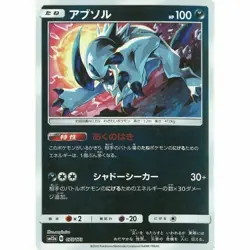 ABSOL 075/173 SM12A TAG TEAM ALL STARS POKEMON JP US SELLER M REVERSE NM - Image 1