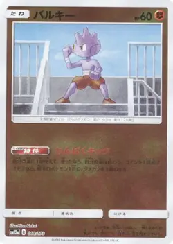 TYROGUE 068/173 SM12A TAG TEAM ALL STARS POKEMON JP US SELLER M REVERSE NM - Image 1