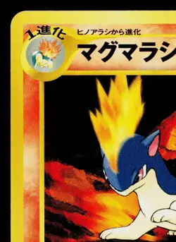 QUILAVA NEO PREMIUM FILE 1 JAPANESE POKEMON TCG - Image 2