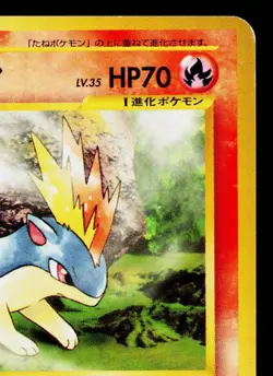 QUILAVA No.156 NEO GENESIS JAPANESE POKEMON TCG - Image 3