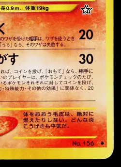 QUILAVA No.156 NEO GENESIS JAPANESE POKEMON TCG - Image 5