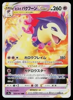 Hisuian Typhlosion VSTAR 029/067 Triple Rare Battle Region Pokemon Japanese NM - Image 1