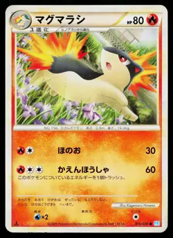 Quilava 015/070 Common SoulSilver Collection Pokemon Japanese Lightly Played - Image 1