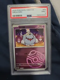 PSA 9 Pokemon S-Chinese CBB3C (Gem Pack 3) 1605/07 Greavard Master Ball Holo - Image 3
