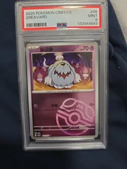 PSA 9 Pokemon S-Chinese CBB3C (Gem Pack 3) 1605/07 Greavard Master Ball Holo - Image 4