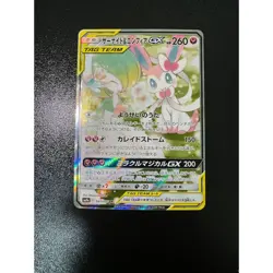 Gardevoir & Sylveon-GX SR 061/055 SM9a Night Unison Pokemon Card used - Image 1