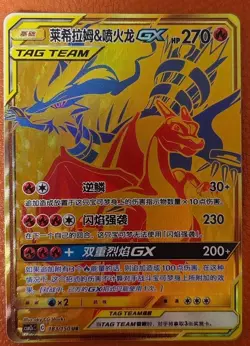 Pokemon TCG Chinese Reshiram & Charizard GX TAG TEAM 183/150 Gold Holo Rare Card - Image 1
