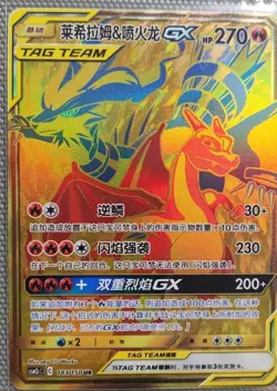Pokemon TCG Chinese Reshiram & Charizard GX TAG TEAM 183/150 Gold Holo Rare Card - Image 2