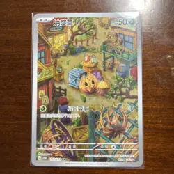 Bramblin 130/129 - Chinese CSV4C - Pokemon Card - Image 1