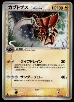 Kabutops 021/052 Holon Phantom Holo 1st ED 2006 Japanese Pokemon Card - Image 1