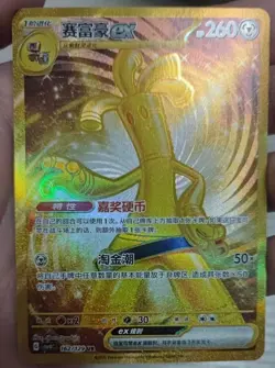 Pokemon TCG Chinese Gold Sudowoodo ex Ultra Rare Card 162/129 - Image 3