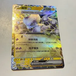 MEWTO EX 039/129 RR CHINESE FOIL POKEMON TRADING CARD - Image 1