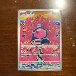 Pokemon TCG Chinese Flamigo AR - Scarlet & Violet, CSV2C 136/128 NM - Image 1