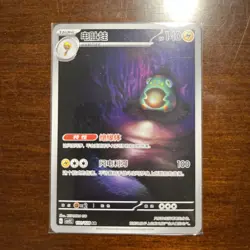 Chinese Bellibolt 131/128 csv2 Miracle Journey Full Art Rare Holo Pokemon TCG NM - Image 1