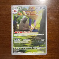 Chinese Pokemon TCG Mabosstiff 135/130 Illustration Rare Scarlet & Violet NM - Image 1
