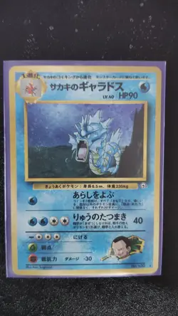 1999 Pokemon JPN Gym 2 #130 Giovanni's Gyarados Holo LP - Image 1