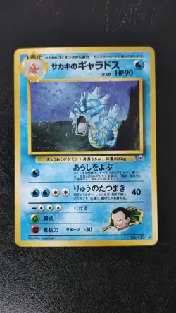 1999 Pokemon JPN Gym 2 #130 Giovanni's Gyarados Holo LP - Image 2