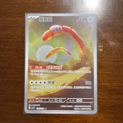 2025 Pokemon TCG Chinese Orthworm Holo CSV3C 136/130 - Image 1