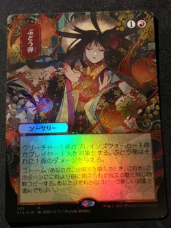 Grapeshot - Foil - Borderless - STA - Mystical Archives - JP - NM - 102 - Image 1