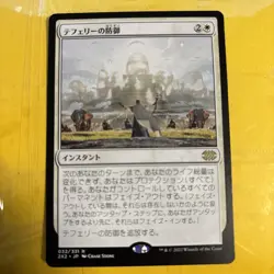 Magic: The Gathering Teferi's Protection Japanese - Image 1