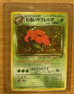 Dark Vileplume Pokemon Card Japanese No.045 Team Rocket Vintage Holo NM NP - Image 1