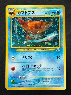 [NM] Kabutops Pokemon Card Japanese No.141 Neo Discovery Vintage Holo 28D7 - Image 2