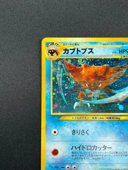 [NM] Kabutops Pokemon Card Japanese No.141 Neo Discovery Vintage Holo 28D7 - Image 4