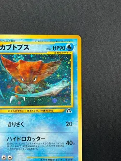 [NM] Kabutops Pokemon Card Japanese No.141 Neo Discovery Vintage Holo 28D7 - Image 5