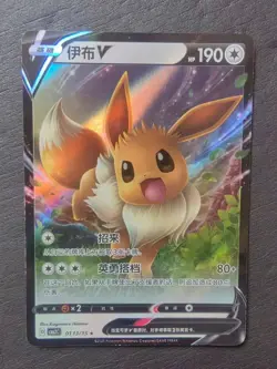 9 Lot Pokemon TCG Chinese Card All CBB2C 0113/14 Eevee V -JD90 - Image 2