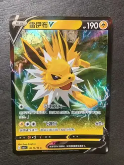9 Lot Pokemon TCG Chinese Card All CBB2C 0313/14 Jolteon V -JD90 - Image 2