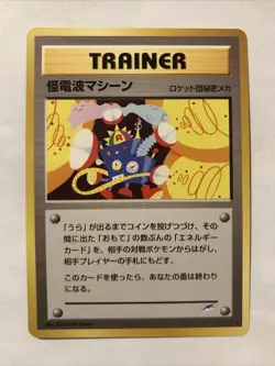 Thought Wave Machine 2001 Japanese Neo Destiny Pokemon Card TCG Vintage Rare - Image 1