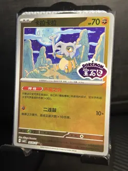 Pokemon Cubone 0406/07 CBB3C Chinese Gem Pack Vol 3 STAMPED Double Rare NM - Image 1