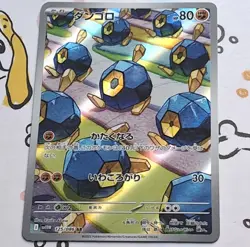 Roggenrola 125/086 126/086 SV11W White Flare AR Illustration Rare Pokemon TCG JP - Image 4