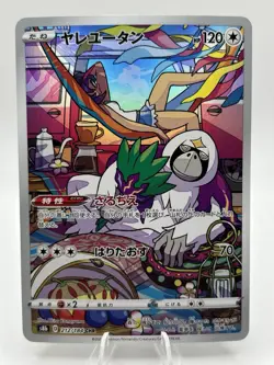 Pokemon TCG Japanese Oranguru 212/184 S8b CHR Vmax Climax Holo Near Mint/Mint - Image 1