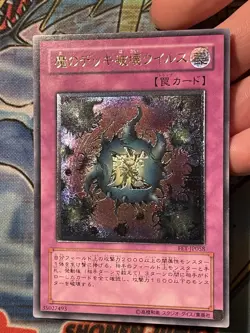 Yu-Gi-Oh Deck Devastation Virus FET-JP058 Ultimate Rare VLP Japanese - Image 1