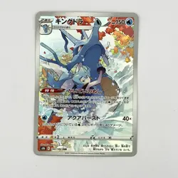 Kingdra CHR 190/184 S8b VMAX Climax - Pokemon Card Japanese - Image 1