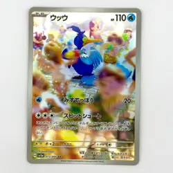 Cramorant AR 072/066 SV5a Crimson Haze - Pokemon Card Japanese Scarlet & Violet - Image 1