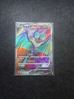 2024 Pokemon TCG Chinese Card cs4.5C 070/063 SR Noivern V Holo j05 -SE58 - Image 1