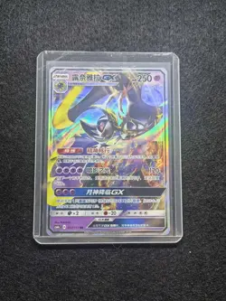 2022 Pokemon TCG Chinese Card csM1aC 057/151 RR Lunala GX Holo j05 -SE58 - Image 1