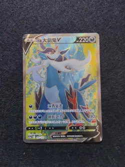 2024 Pokemon TCG S-Chinese Card CS5aC 141/127 SR Hisuian Samurott V j05 -SE58 - Image 1