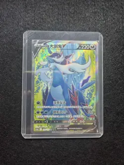 2024 Pokemon TCG Chinese Card cs5aC 141/127 SR Hisuian Samurott V Holo j05 -SE58 - Image 1