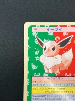 [LP] Eevee Topsun Green Back 133 Pokemon Card Japanese 1995 21D58 - Image 4