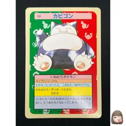 [LP] Snorlax Topsun Green Back 143 Pokemon Card Japanese 1995 21D60 - Image 1