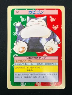 [LP] Snorlax Topsun Green Back 143 Pokemon Card Japanese 1995 21D60 - Image 2